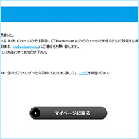 ご入力いただいたメールアドレス宛に申し込み確定メールをお送りさせていただきますので、ご確認ください。