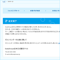 ご入力いただいたメールアドレス宛に ご注文確定メールをお送りさせていただきますので、ご確認ください。