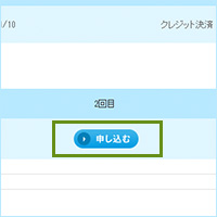 ガスシリンダーお得便交換一覧ページの交換申し込みより、「申し込む」ボタンを押してください。