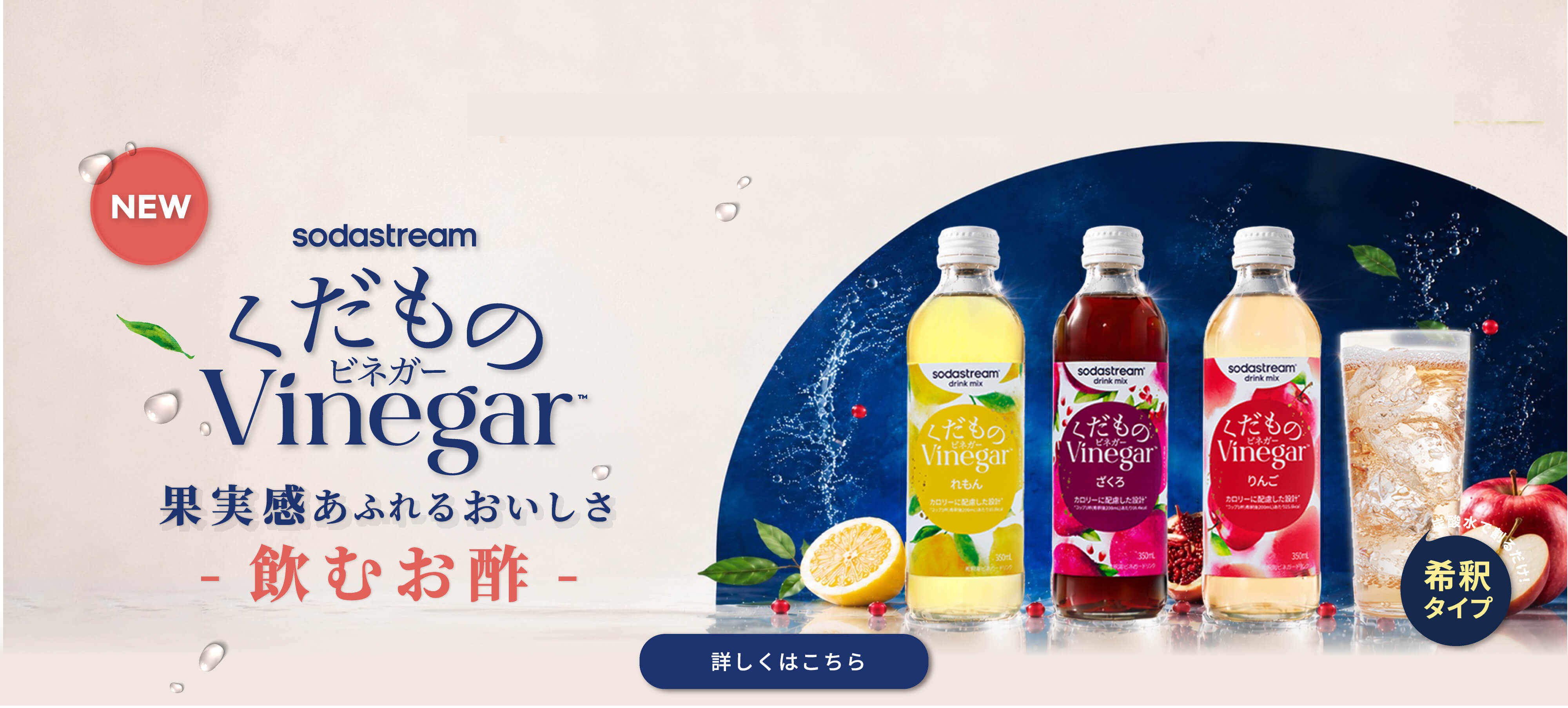 くだものVinegar 果実間あふれるおいしさ-飲むお酢-
