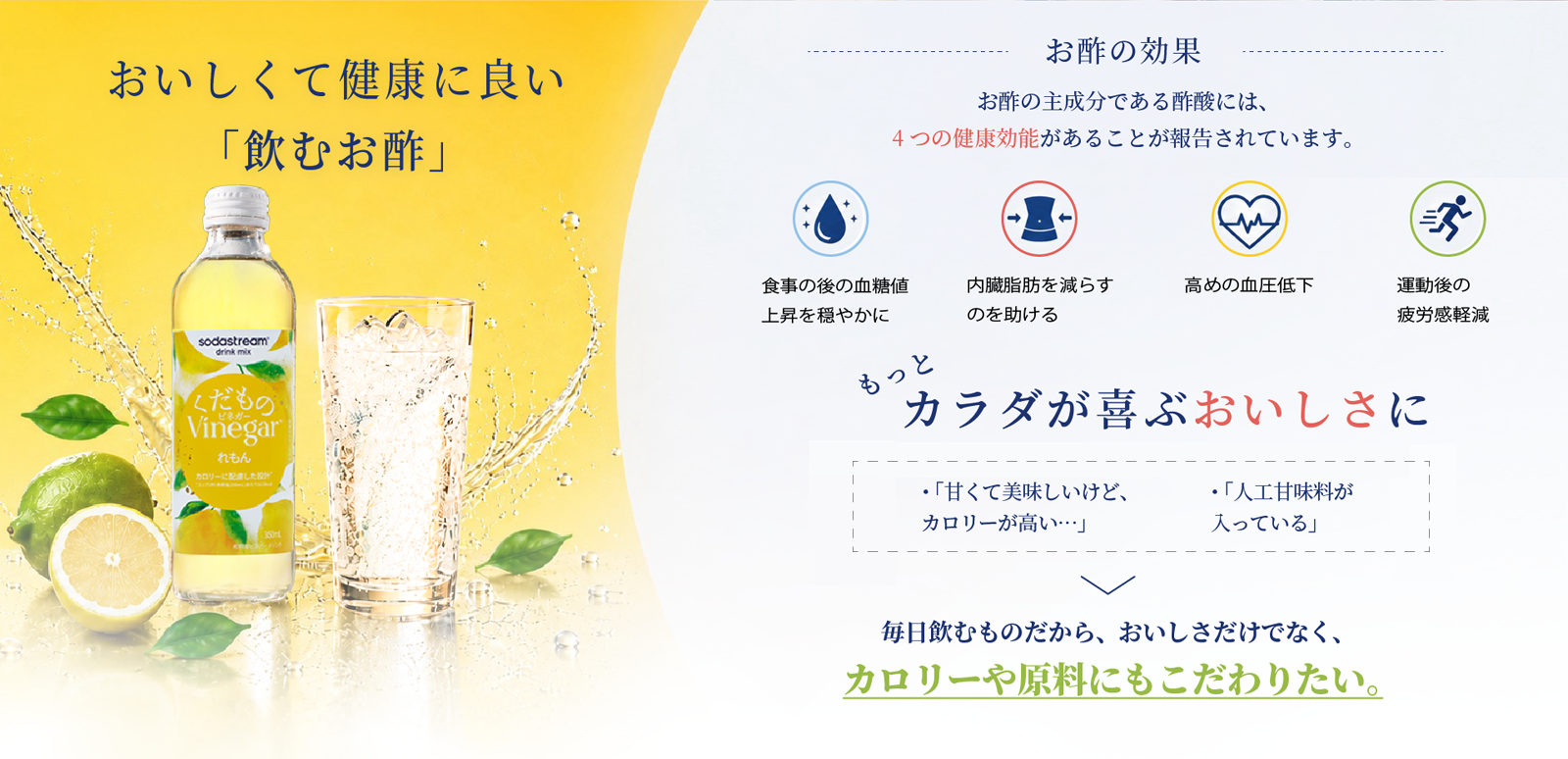 おいしくて健康によい「飲むお酢」お酢の主成分である酢酸には、4つの健康効能があることが報告されています。