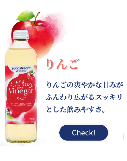 りんご りんごの爽やかな甘みがふんわり広がるスッキリとした飲みやすさ。